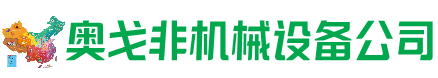中江县回收加工中心:立式,卧式,龙门加工中心,加工设备,旧数控机床_奥戈非机械设备公司